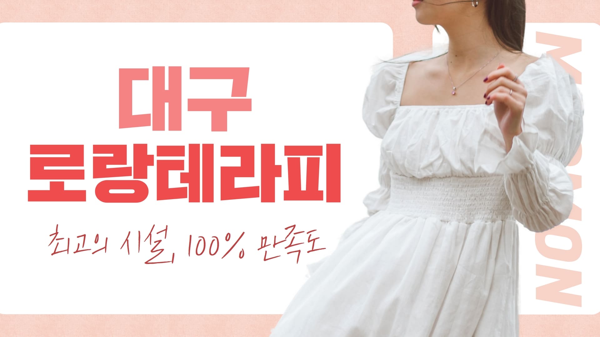 대구 로랑테라피